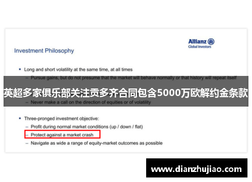英超多家俱乐部关注贡多齐合同包含5000万欧解约金条款