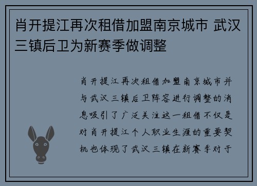 肖开提江再次租借加盟南京城市 武汉三镇后卫为新赛季做调整