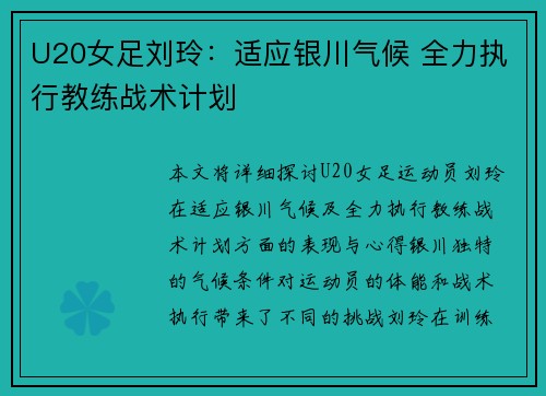 U20女足刘玲：适应银川气候 全力执行教练战术计划
