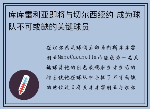 库库雷利亚即将与切尔西续约 成为球队不可或缺的关键球员
