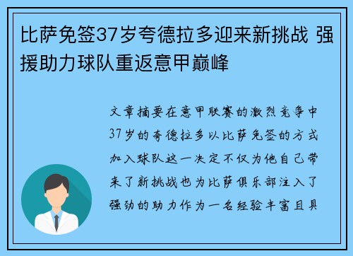 比萨免签37岁夸德拉多迎来新挑战 强援助力球队重返意甲巅峰