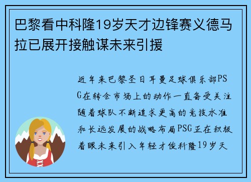 巴黎看中科隆19岁天才边锋赛义德马拉已展开接触谋未来引援