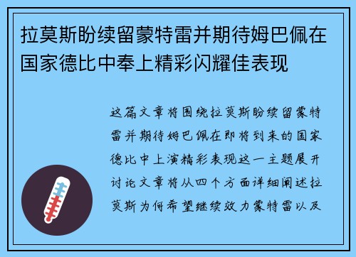 拉莫斯盼续留蒙特雷并期待姆巴佩在国家德比中奉上精彩闪耀佳表现 拉莫斯盼续留蒙特雷并期待姆巴佩在国家德比中奉上精彩闪耀佳表现